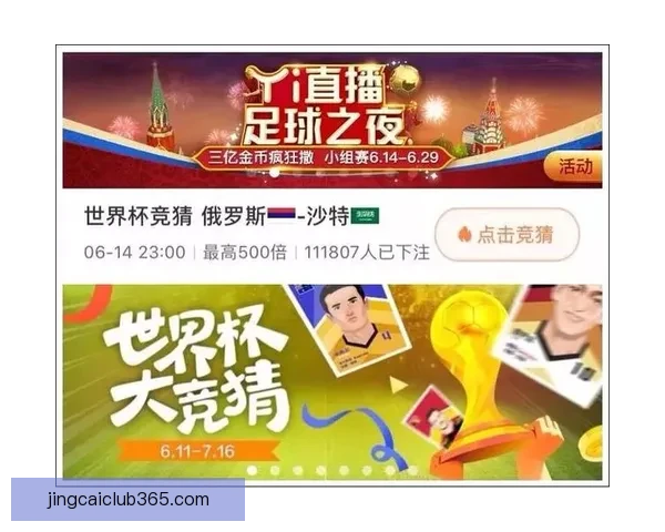 世界杯竞猜注册即享豪华奖励 参与即有机会赢取丰厚奖金和惊喜好礼
